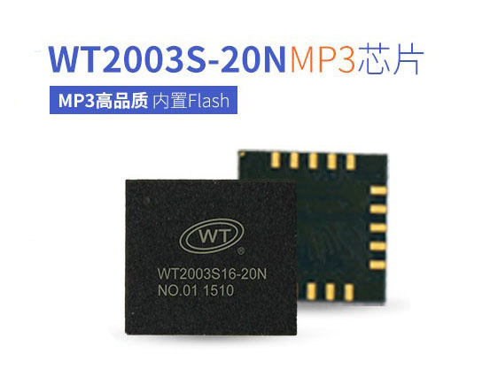 什么是MP3解碼芯片？