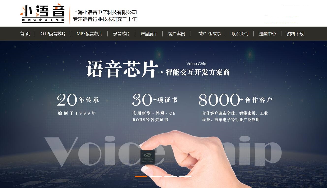 上海小語音電子有限公司官網(wǎng)