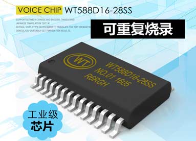 WT588D系列語音芯片在測(cè)試過程中的問題及解答