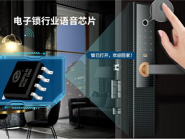 電子鎖語音芯片