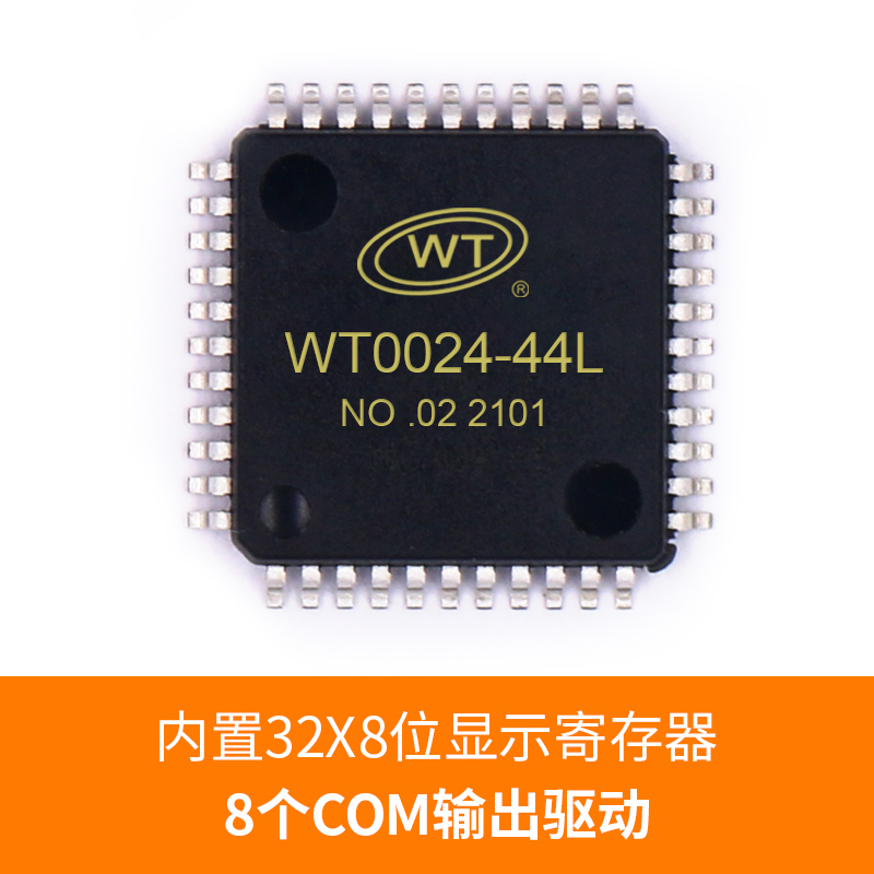 WT0024 顯示屏LCD驅(qū)動芯片