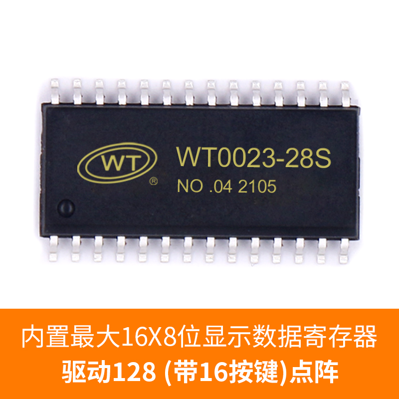 WT0023 LCD屏顯示驅(qū)動芯片