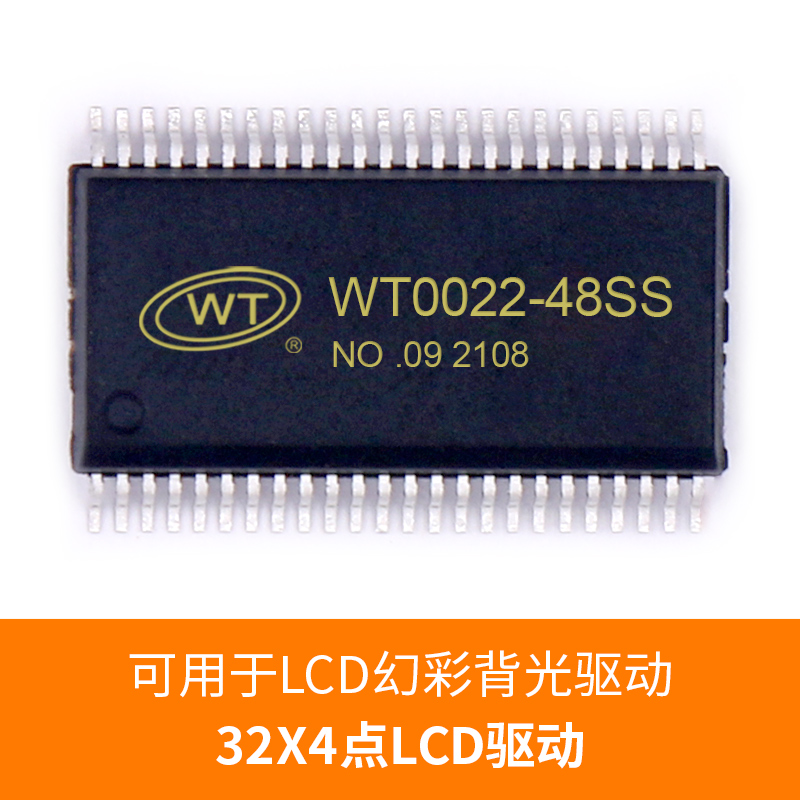 WT0022 LCD顯示驅(qū)動芯片