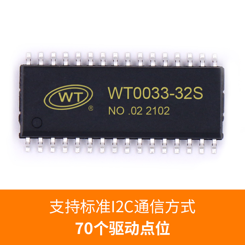 WT0033數(shù)碼管驅(qū)動芯片