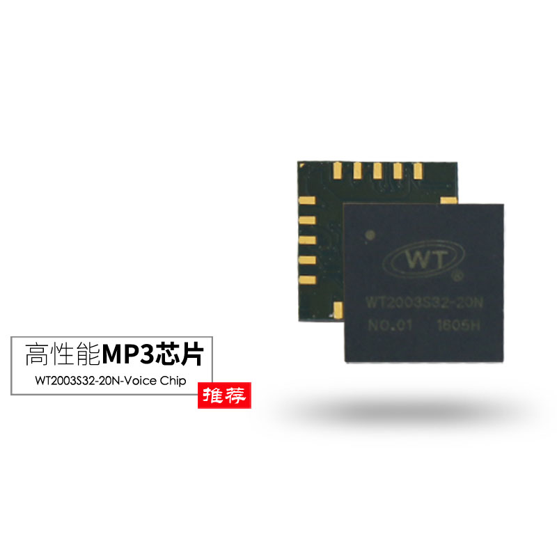 WT2003S32-20N 高品質(zhì)音樂芯片語音IC