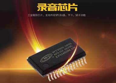 決定錄音芯片品質(zhì)好壞的原因有哪些？