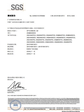 SGS測(cè)試報(bào)告