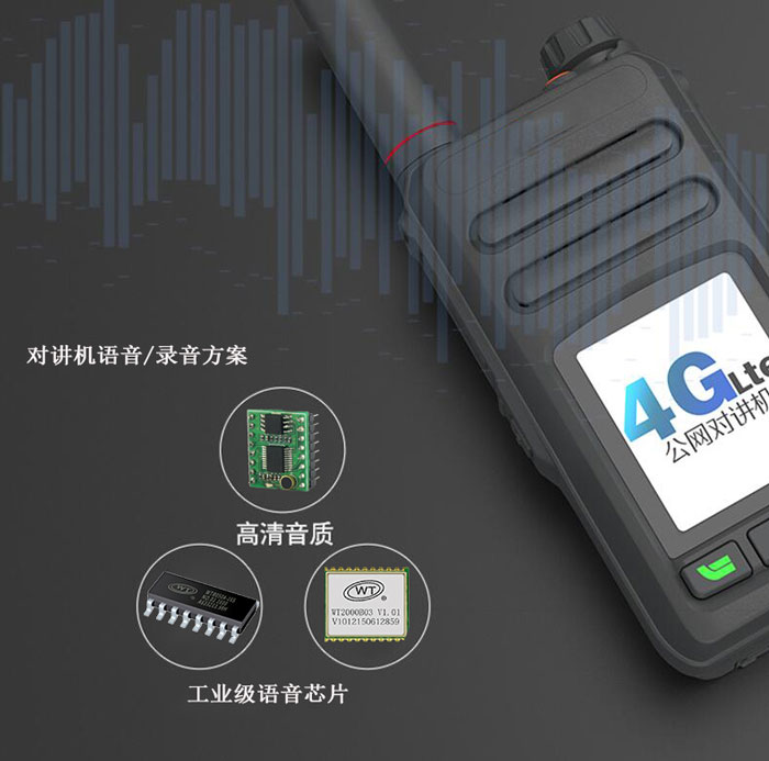 語音對講模塊|對講機錄音方案推薦