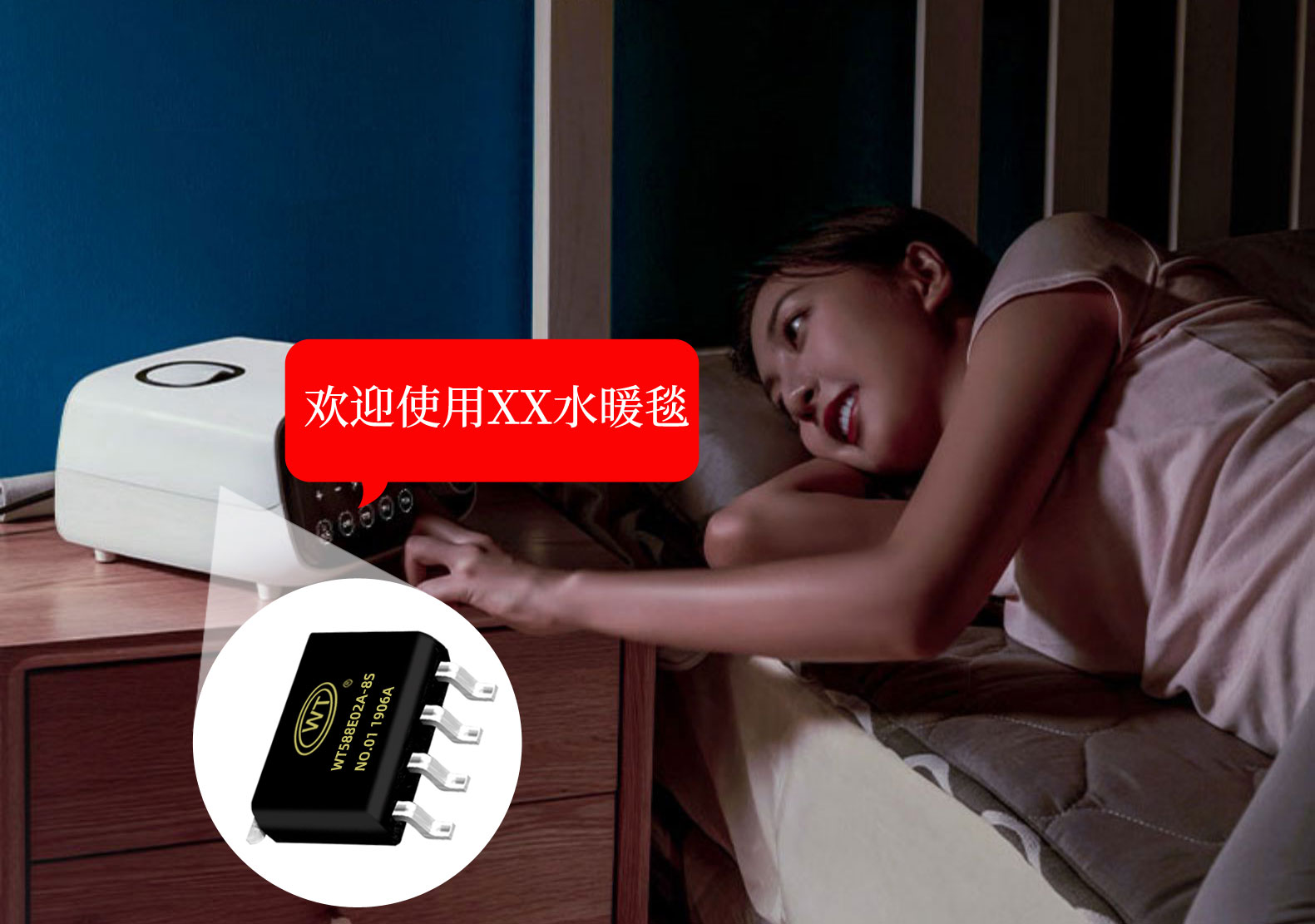 語音芯片在水暖毯等取暖類產(chǎn)品上的應(yīng)用
