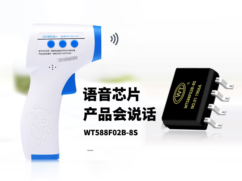 語音芯片在智能醫(yī)療健康設(shè)備的應(yīng)用