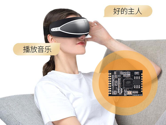 眼部按摩器識(shí)別模塊哪家好？語音控制模塊怎么選型？