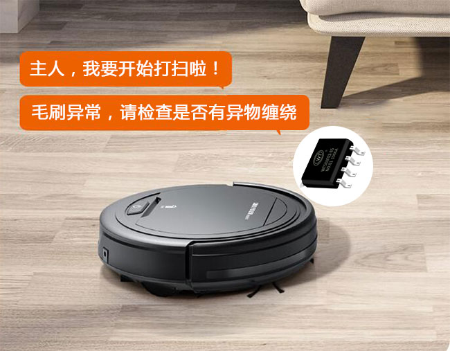 掃地機(jī)語音芯片怎么選型？一招教會(huì)您選擇合適的語音IC！