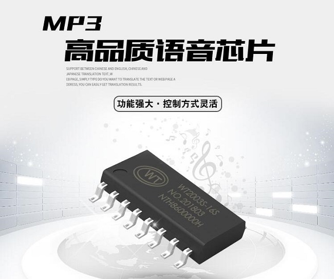 淺談MP3解碼芯片工作原理，如何選擇好的MP3芯片廠(chǎng)家【唯創(chuàng)知音】
