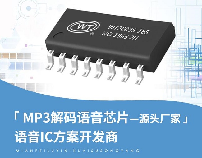 MP3解碼芯片