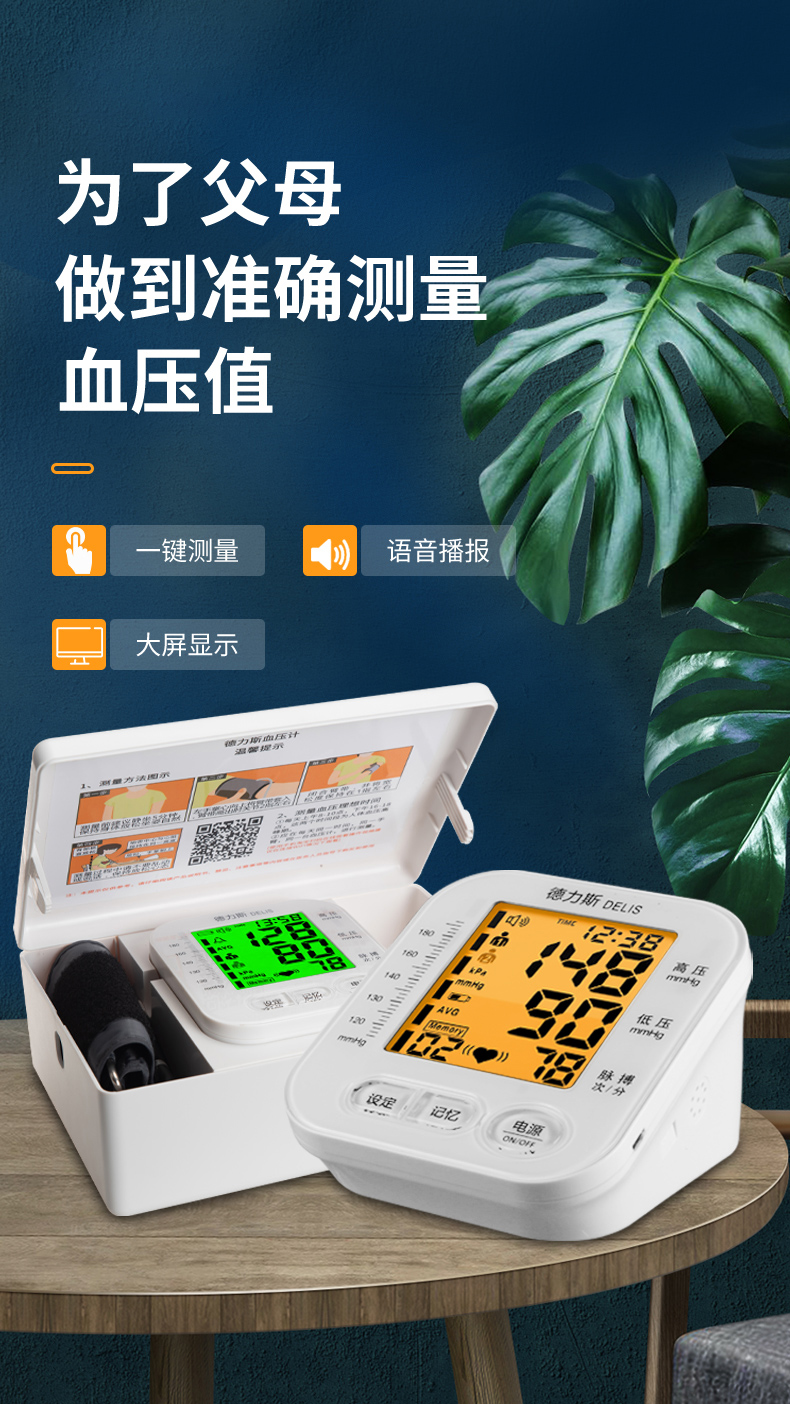 語音播報血壓計