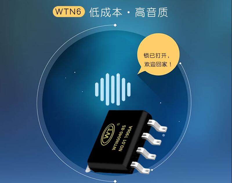 購買語音芯片大概多少錢？OTP語音芯片價(jià)格多少？