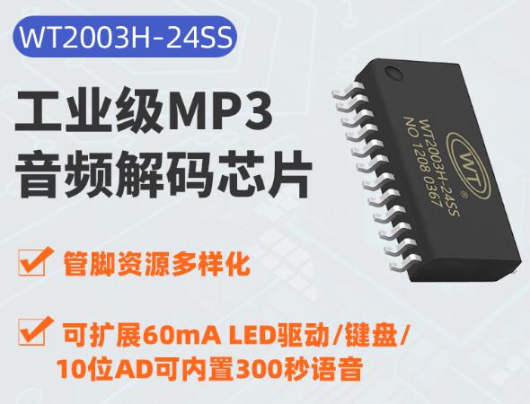 MP3音樂芯片經(jīng)常應(yīng)用在哪些產(chǎn)品上呢？
